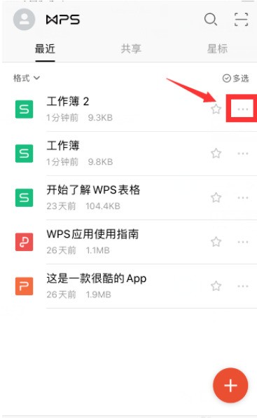 手机wps怎么改文件名称_手机wps改文件名称具体操作步骤