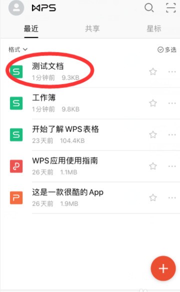 手机wps怎么改文件名称_手机wps改文件名称具体操作步骤