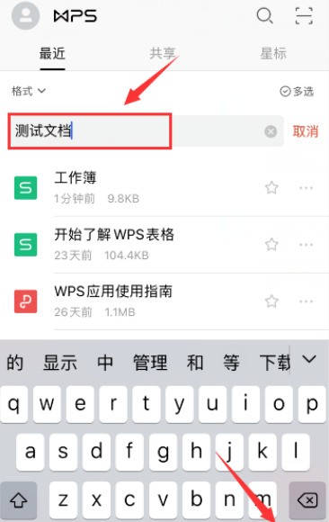 手机wps怎么改文件名称_手机wps改文件名称具体操作步骤