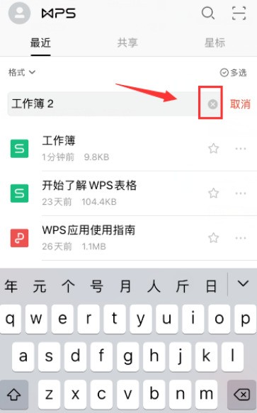 手机wps怎么改文件名称_手机wps改文件名称具体操作步骤