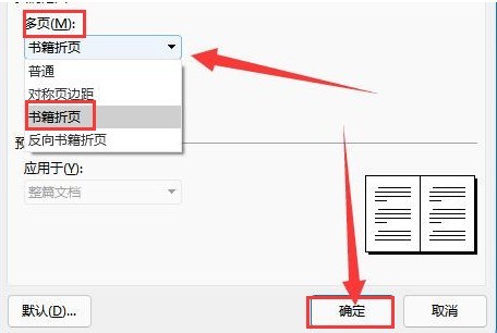 wps怎么设置书籍折页打印 wps设置书籍折页打印的方法