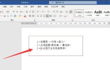 word怎么将文字转成表格 word将文字转成表格的方法