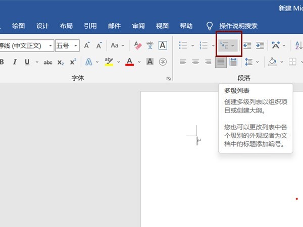 word怎么插入多级列表 word插入多级列表方法