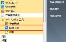 wps关闭自动更新和自动备份功能的操作内容