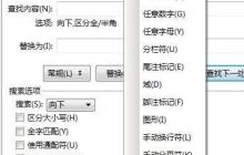 wps去掉回车符号的操作步骤方法