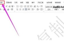 WPS怎么去除文档水印 WPS去除文档水印教程