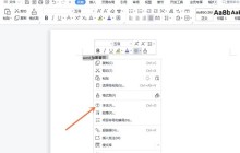 word怎么添加着重号 word添加着重号的方法