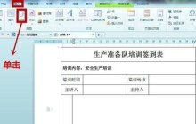 wps文档怎么加横线_wps文字加横线的方法
