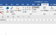 word怎么设置快速访问工具 word设置快速访问工具教程