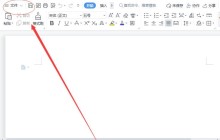 WPS怎么清除文件打开记录 WPS清除文件打开记录方法
