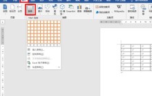 word表格样式怎么进行排版 word表格样式排版方法介绍