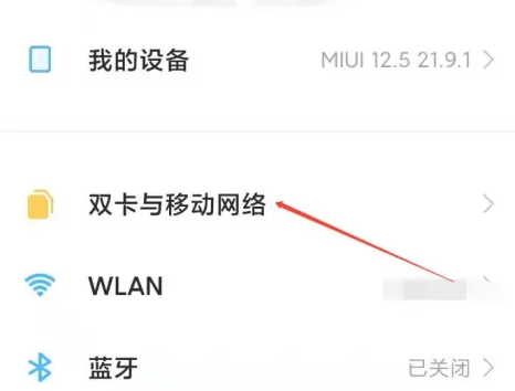 小米手机怎么设置5g网络智能切换