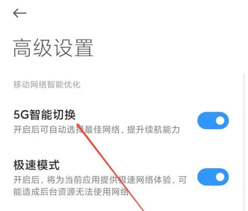 小米手机怎么设置5g网络智能切换