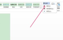 word怎么查找资料 word查找资料的方法