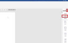 word怎么永久关闭侧边栏 word永久关闭侧边栏的方法