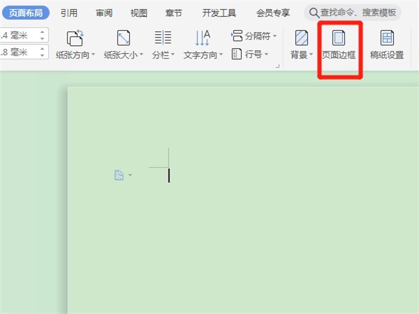 wps怎么设置边框线 wps设置边框线的方法