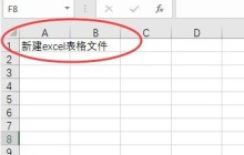 Excel单元格内怎么换行 Excel单元格内换行的方法介绍