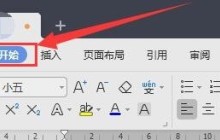 word怎么删除页脚横线 word删除页脚横线的方法