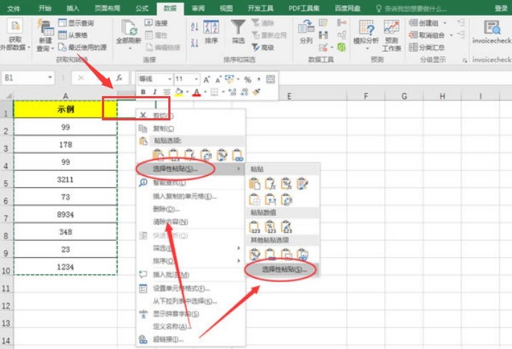 Excel单元格怎么转置 Excel单元格转置方法