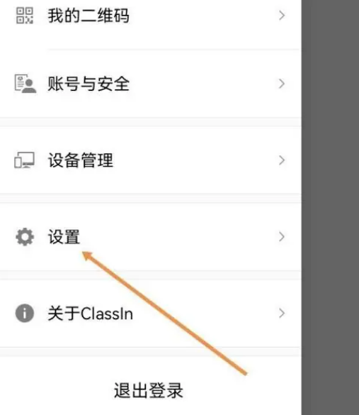 classin在线教室怎么设置护眼模式