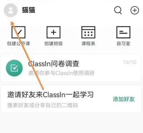 classin在线教室怎么设置护眼模式