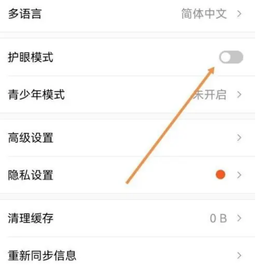 classin在线教室怎么设置护眼模式
