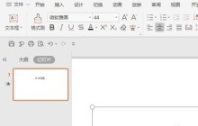 WPS怎么为文本框边框添加右上角矩形渐变效果 WPS教程