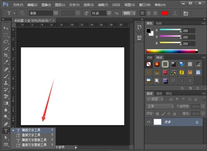 用PhotoShop CS6怎么更改字体大小 Adobe PhotoShop CS6使用教程