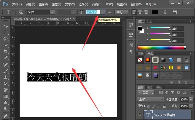用PhotoShop CS6怎么更改字体大小 Adobe PhotoShop CS6使用教程