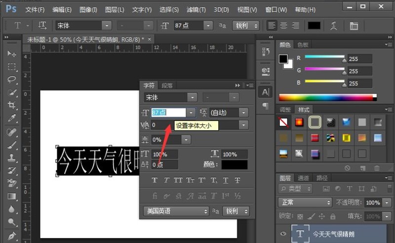 用PhotoShop CS6怎么更改字体大小 Adobe PhotoShop CS6使用教程