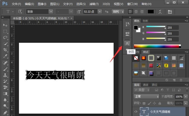 用PhotoShop CS6怎么更改字体大小 Adobe PhotoShop CS6使用教程