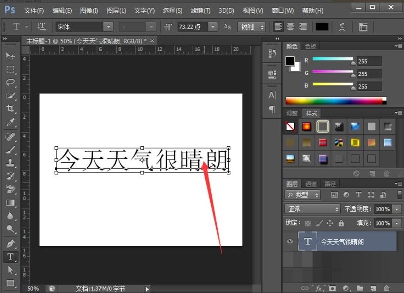 用PhotoShop CS6怎么更改字体大小 Adobe PhotoShop CS6使用教程