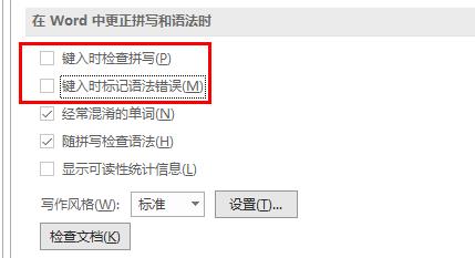 word怎么去除红色波浪线 word去除红色波浪线的方法