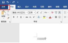 word怎么去除红色波浪线 word去除红色波浪线的方法