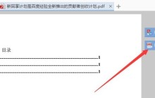 wps2007合并两个pdf文件的操作流程