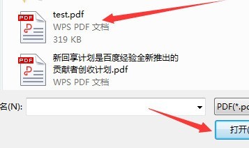 wps2007合并两个pdf文件的操作流程