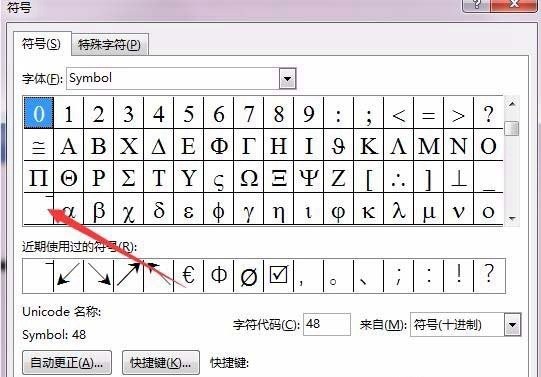 怎么使用Word输入平均值符号 使用Word输入平均值符号的方法