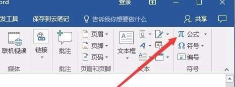 怎么使用Word输入平均值符号 使用Word输入平均值符号的方法