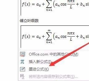 怎么使用Word输入平均值符号 使用Word输入平均值符号的方法