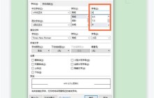 wps缩印怎么设置 wps缩印设置方法介绍