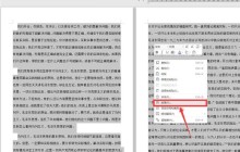 Word文档怎么两页合成一页 Word两页合成一页方法