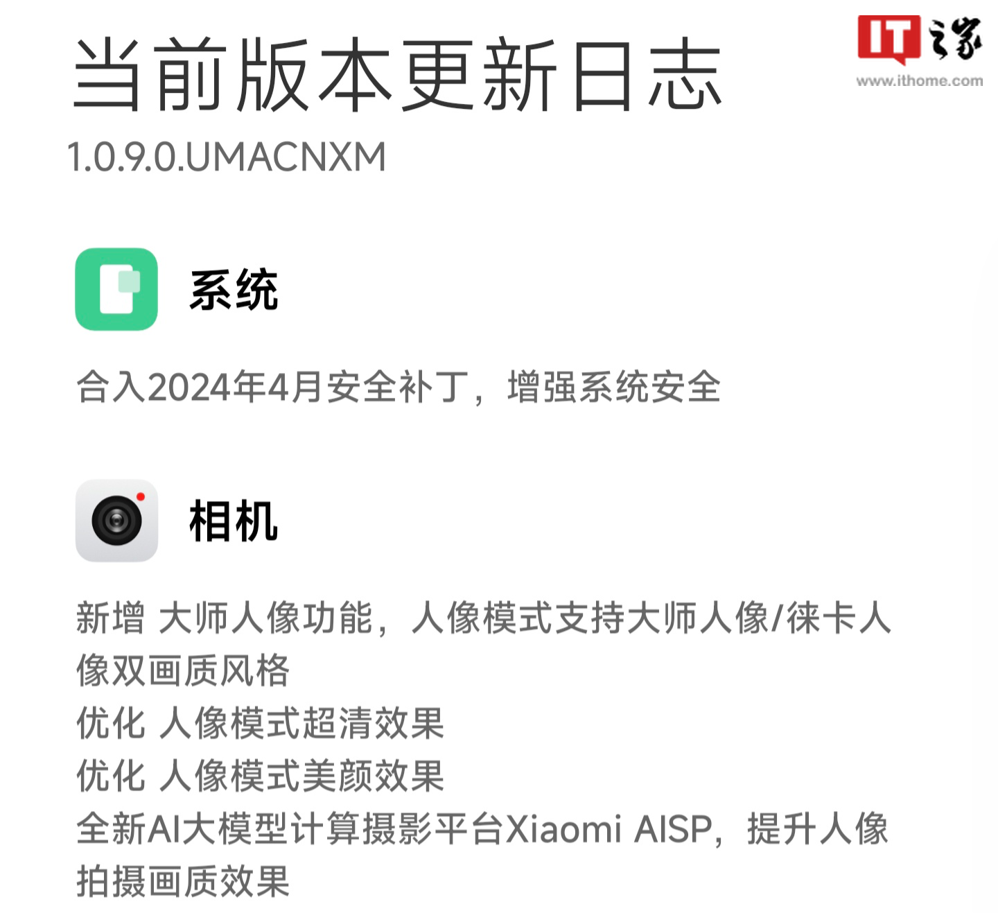 新增相机“大师人像”功能,小米 13 Ultra 手机获推澎湃 HyperOS 1.0.9.0 更新