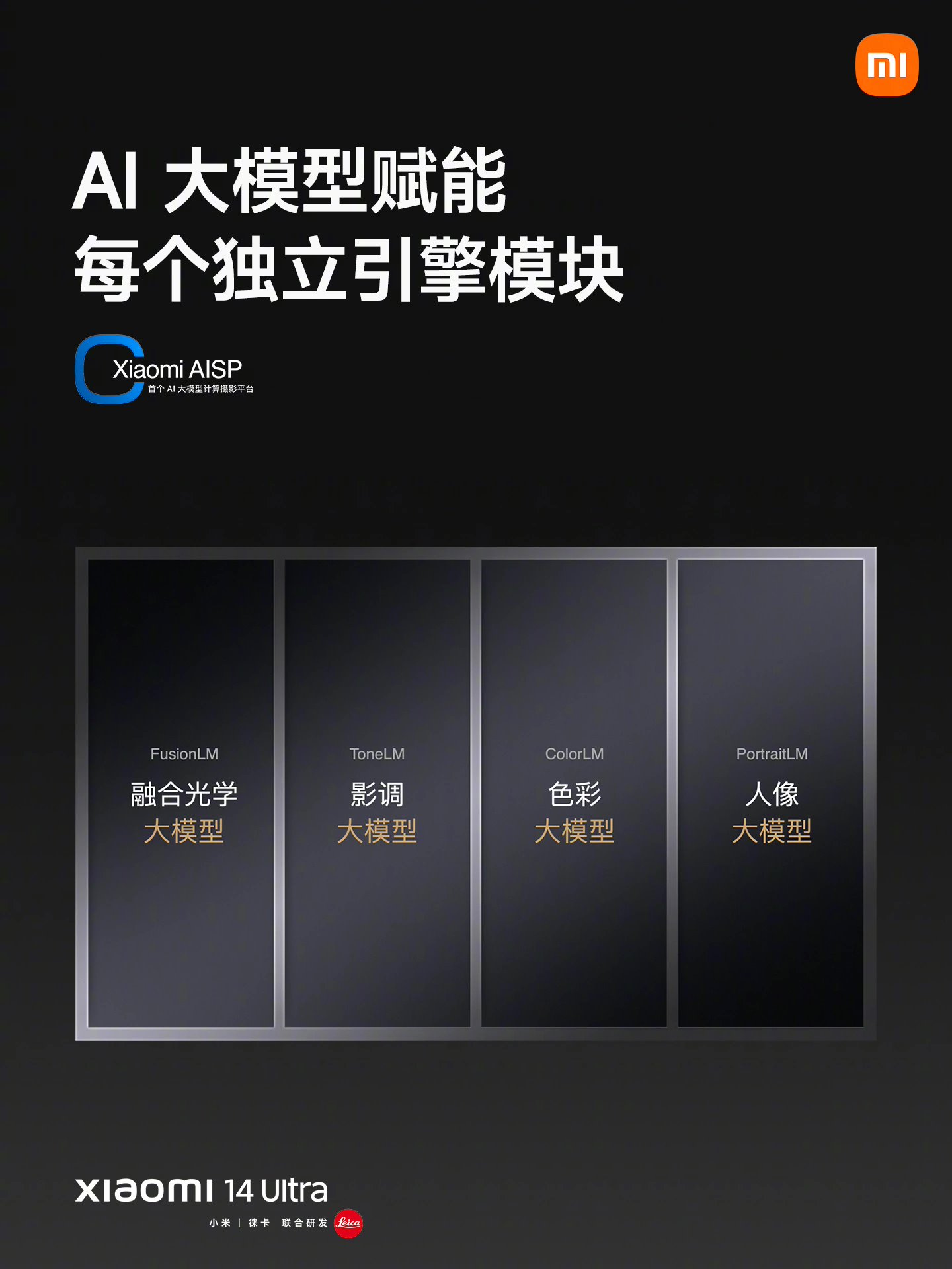 新增相机“大师人像”功能,小米 13 Ultra 手机获推澎湃 HyperOS 1.0.9.0 更新