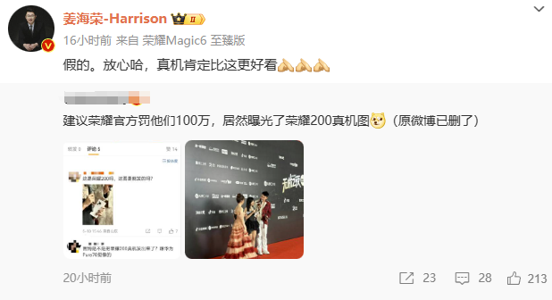 荣耀姜海荣回应“荣耀 200 外观曝光”:假的,真机肯定比这更好看