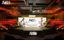 《三国：谋定天下》品鉴会圆满落幕 公测定档掀起SLG手游新热潮