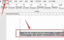 word怎么更换底纹填充色 word更换底纹填充色方法