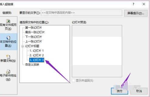 ppt2019怎么设置超链接 ppt2019超链接设置教程