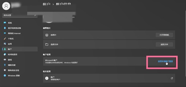 win11怎么更改微软账户登录 win11更改微软账户登录方法