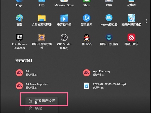 win11怎么更改微软账户登录 win11更改微软账户登录方法