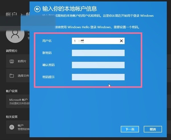 win11怎么更改微软账户登录 win11更改微软账户登录方法